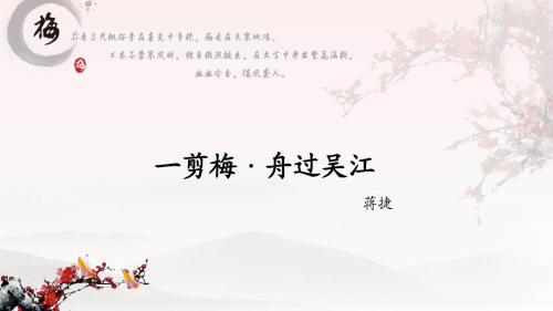 一剪梅.ppthg