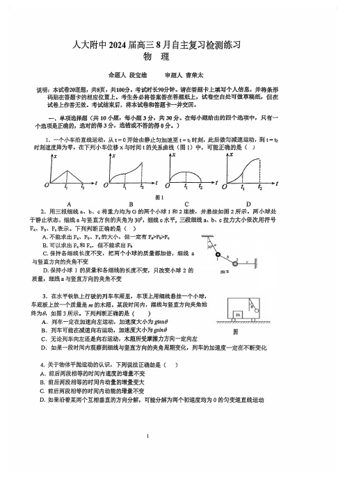 北京市人大附中2023-2024学年高三上学期开学考试物理试题