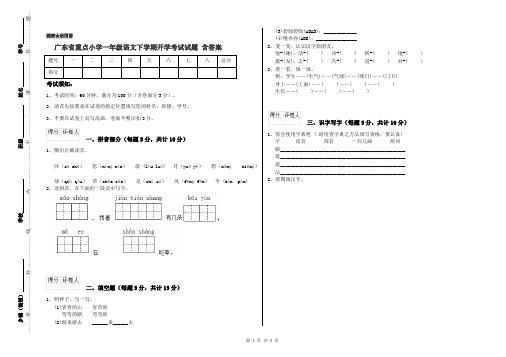 广东省重点小学一年级语文下学期开学考试试题 含答案