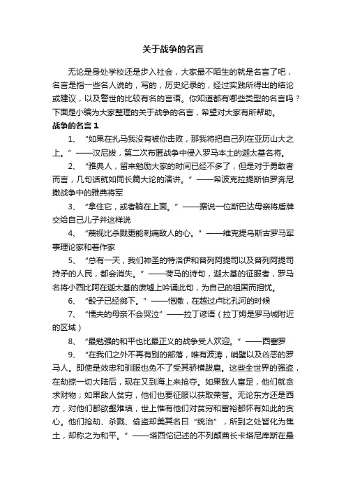 关于战争的名言