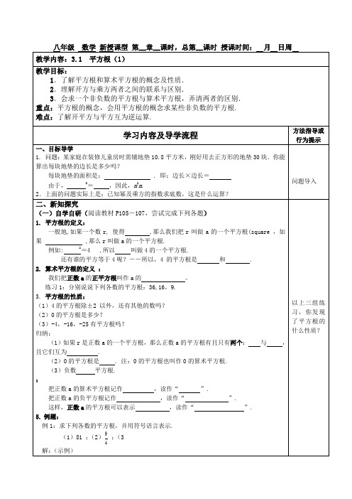 平方根(1)——平方根与算术平方根教学设计湘教版数学八年级上册