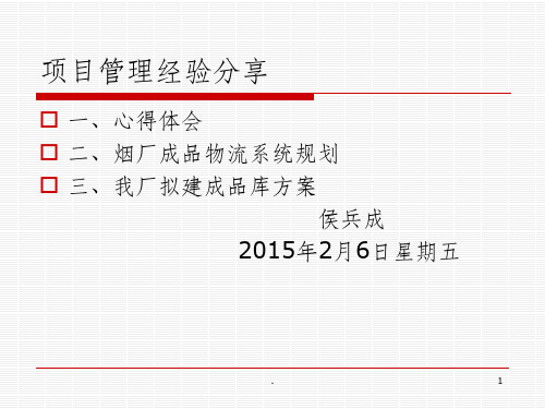 项目管理经验分享40949PPT课件