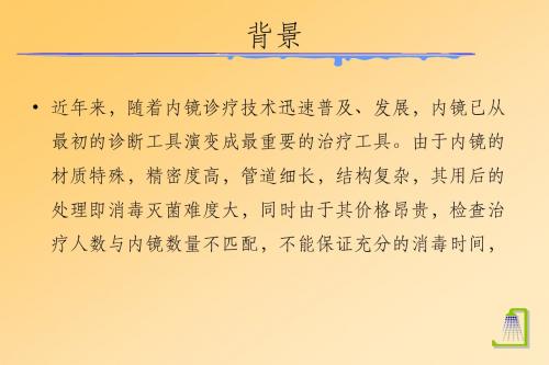 内镜清洗消毒技术操作规范