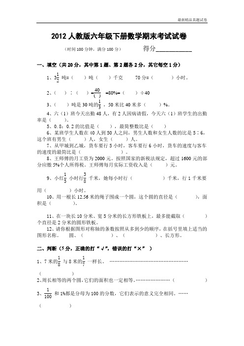 最新2017重点学校提升密卷密卷人教版六年级下册数学期末考试试卷及答案 (2)