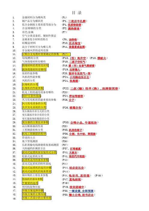 一级建造师《机电工程管理与实务》案例问答及口诀汇总