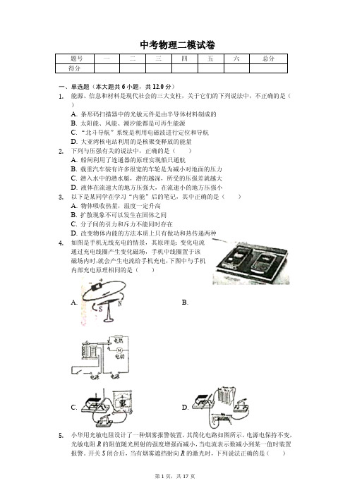 2020年河南省开封市中考物理二模试卷