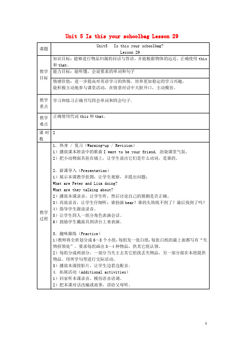 新昌县二小五年级英语上册Unit5IsthisyourschoolbagLesson29教案人教精