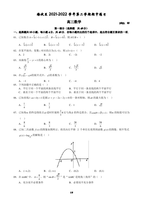 2022年北京市海淀区2022届高三一模数学试题卷(含答案)