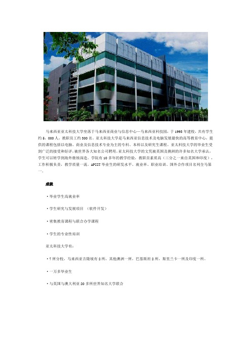 亚太科技大学注重培养学生专业优势