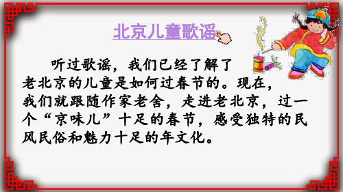 新部编版六年级语文下册第一单元全单元(含习作园地一)PPT课件设计(统编版含随堂练习)