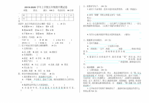 2019秋部编版(统编版)五年级语文上册期中测试卷(含答案)-精品