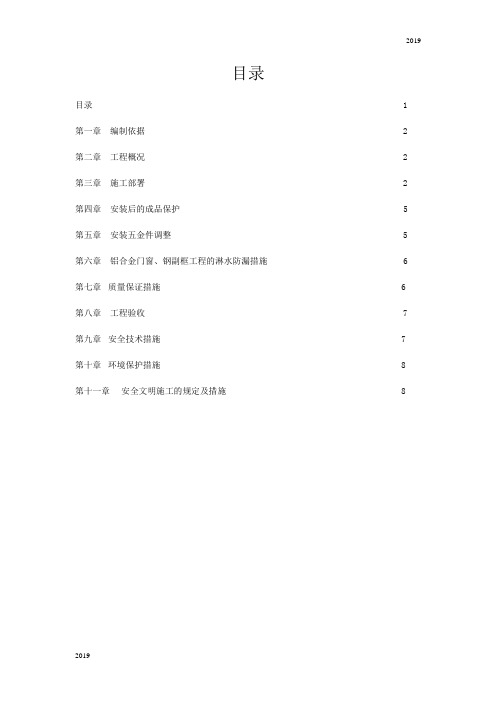 2019年某断桥铝门窗施工方案