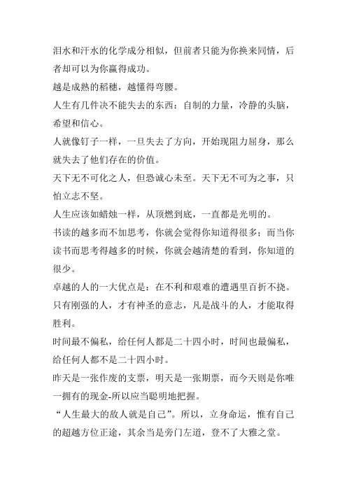 每日箴言