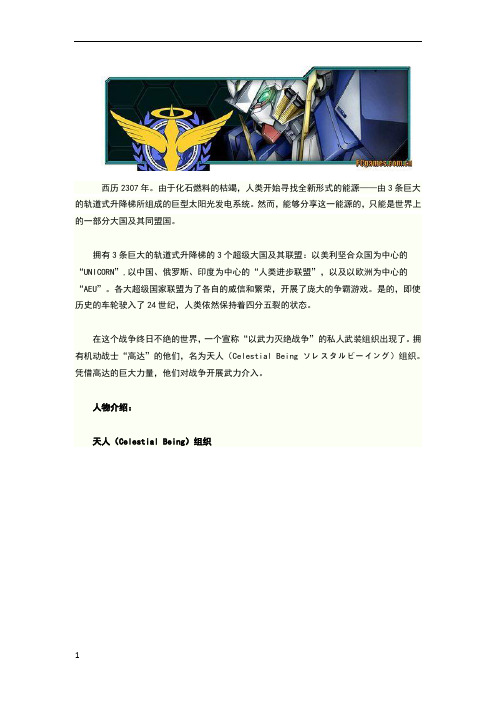 高达00机体大全(含一、二季剧场版)