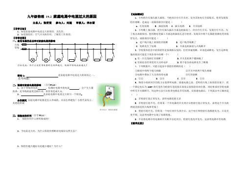 九年级物理 19.2 家庭电路中电流过大的原因