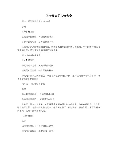 关于夏天的古诗大全