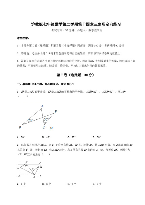 2022年强化训练沪教版七年级数学第二学期第十四章三角形定向练习试题(含答案及详细解析)