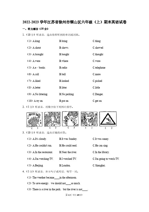 2022-2023学年江苏省徐州市铜山区六年级上学期期末英语试卷附答案解析