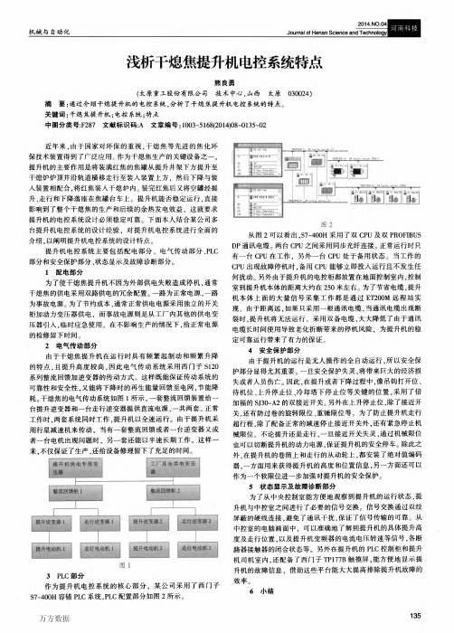 浅析干熄焦提升机电控系统特点