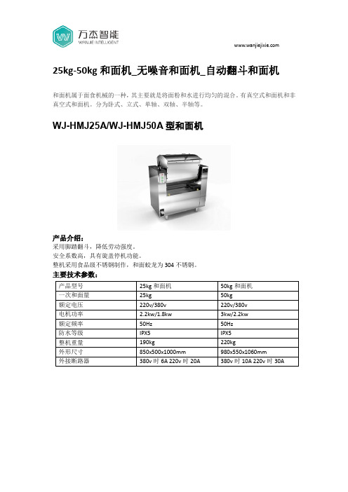 小型和面机_商用和面机