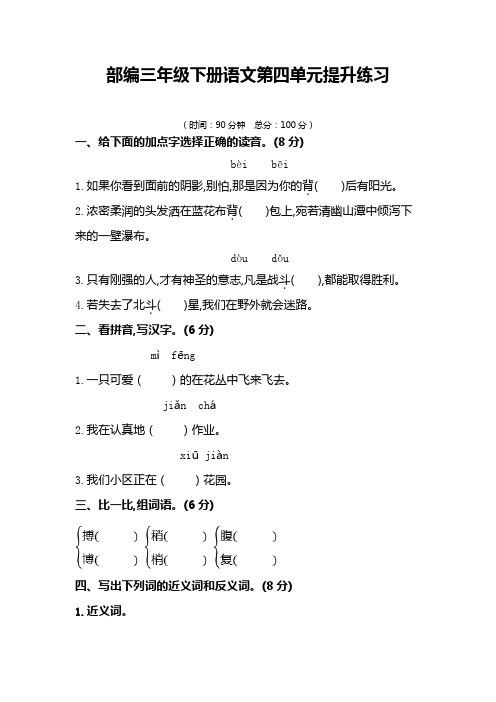 最新部编版三年级语文下册第四单元试卷及答案【审校】