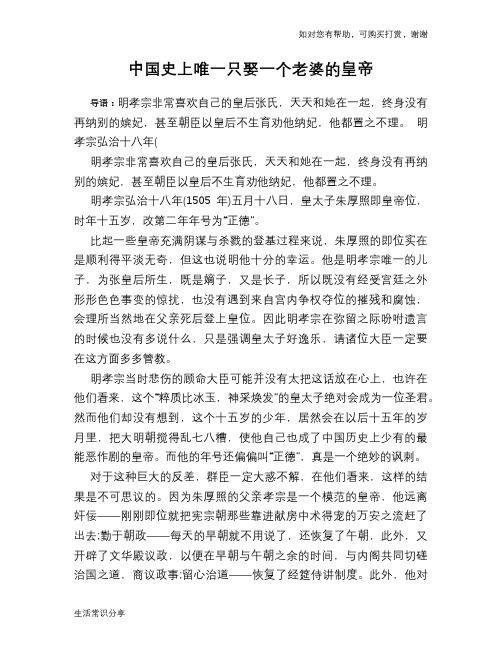 历史趣谈：中国史上唯一只娶一个老婆的皇帝