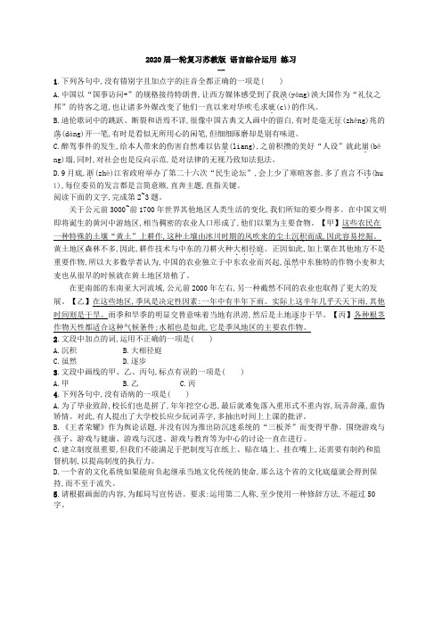 2020届一轮复习苏教版 语言综合运用 练习