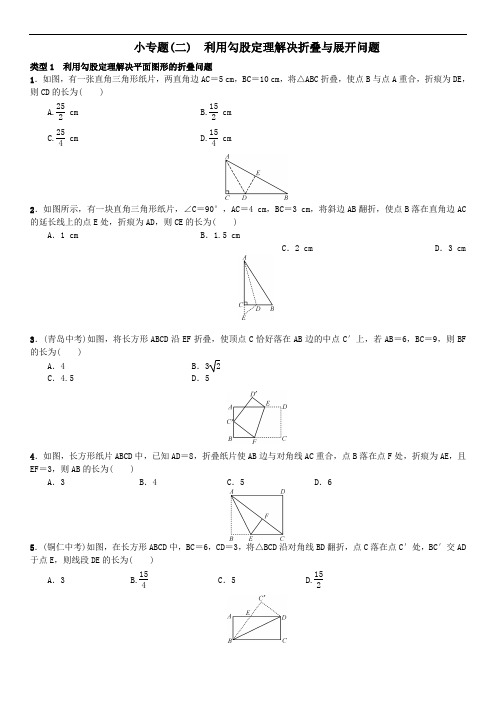 利用勾股定理解决折叠问题及答案