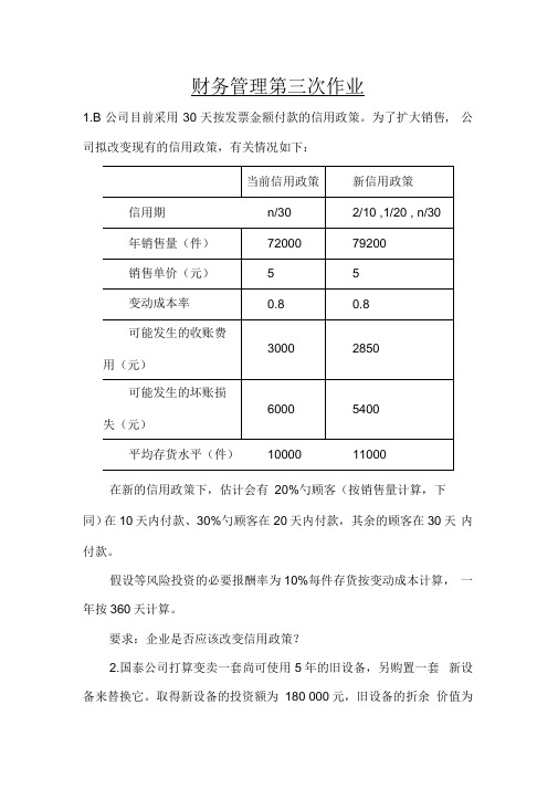 4财管第二次作业
