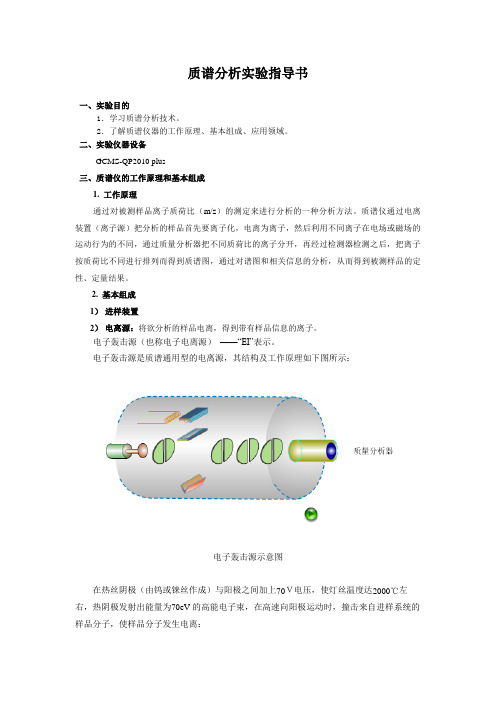 MS实验指导书及报告