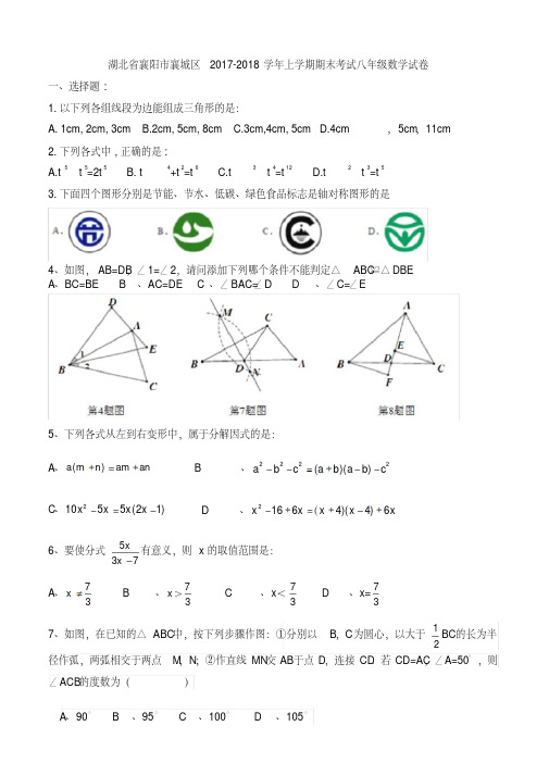 人教版2017-2018八上数学期末检测