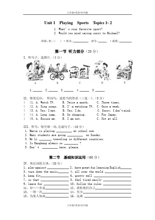 湘教版-英语-八上-湘教版英语1单元Topics1-2复习测试