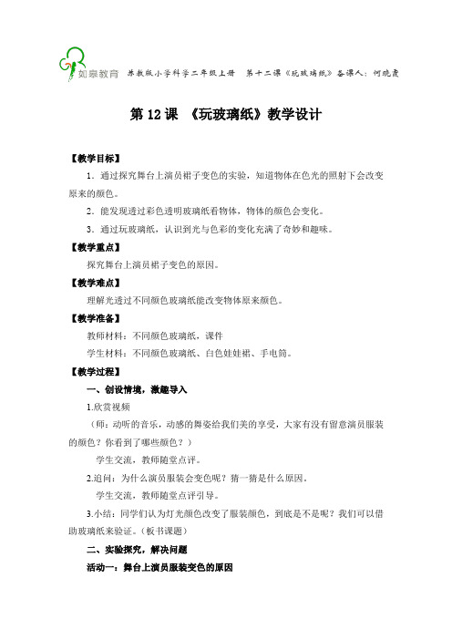 2.12《玩玻璃纸》教案