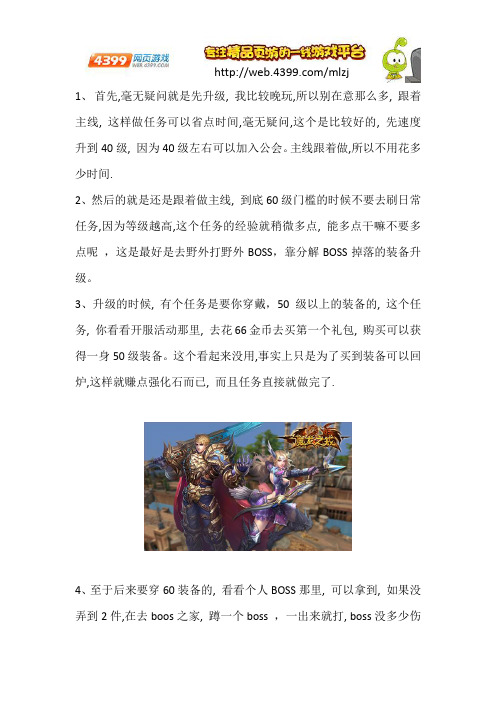 魔龙之戒新手攻略 如何快速升级