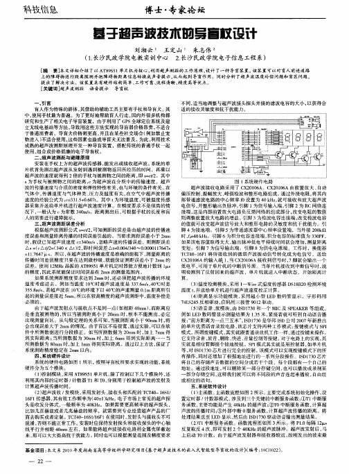 基于超声波技术的导盲杖设计