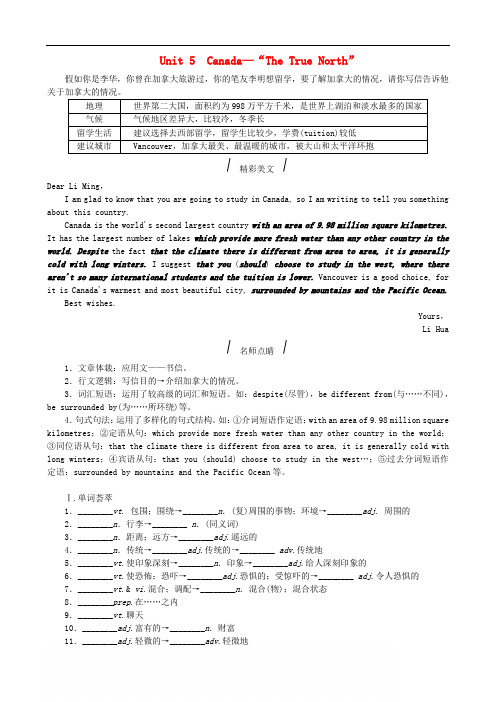 高考复习方案高考英语一轮总复习 Unit 5 Canada“The True North”听课手册 新人教版必修3
