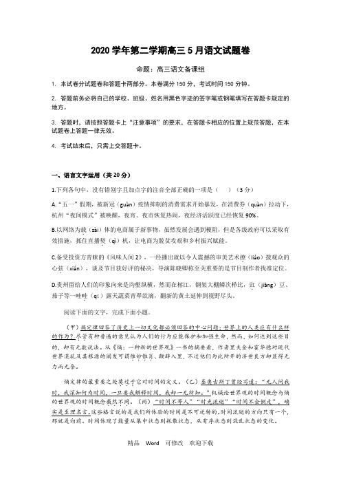 浙江省2022届高三5月仿真模拟考语文试卷