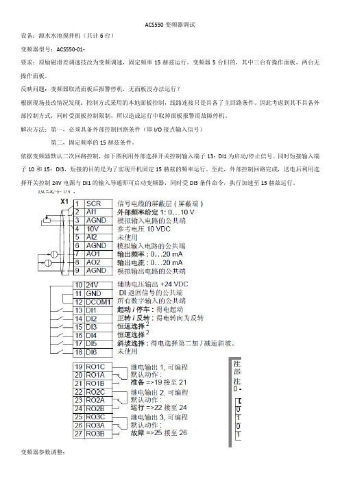 ACS550变频器调试