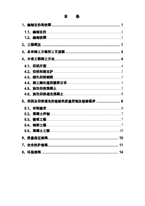 隧道仰拱及填充施工方案