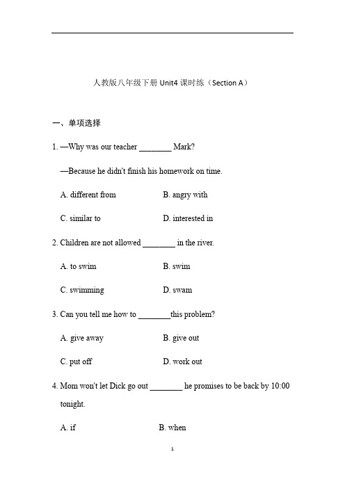 初中英语 人教版八年级下册Unit4 课时练(Section A)(有答案)