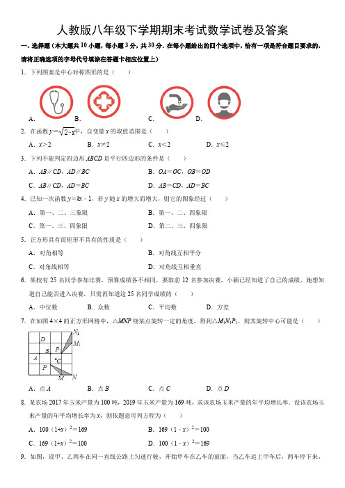 人教版八年级下学期期末数学试卷(含解析)