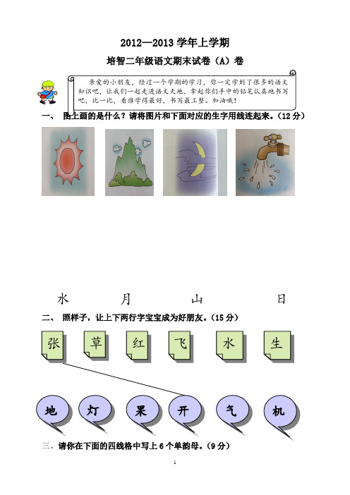 二年级语文试卷