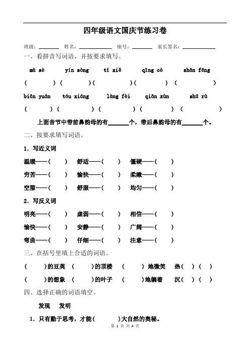 第4周语文周末练习卷--四年级上册部编版