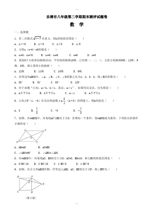 2019-2020学年浙江省乐清市八年级下期末数学试题有答案