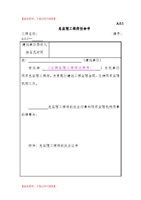 第五版监理用表(完整资料).doc