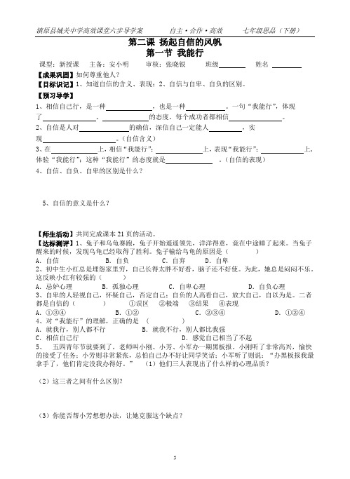 七年级思品下第二课 扬起自信的风帆导学案