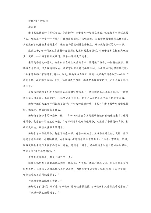 《价值10万的蛋糕》阅读训练及答案