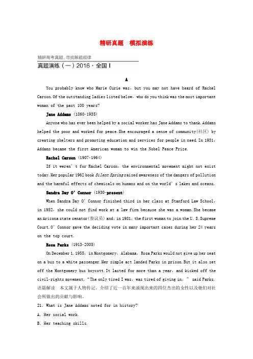 (全国通用)2017版高考英语二轮复习 考前三个月 专题一 阅读理解 精研高考真题,寻找解题规律