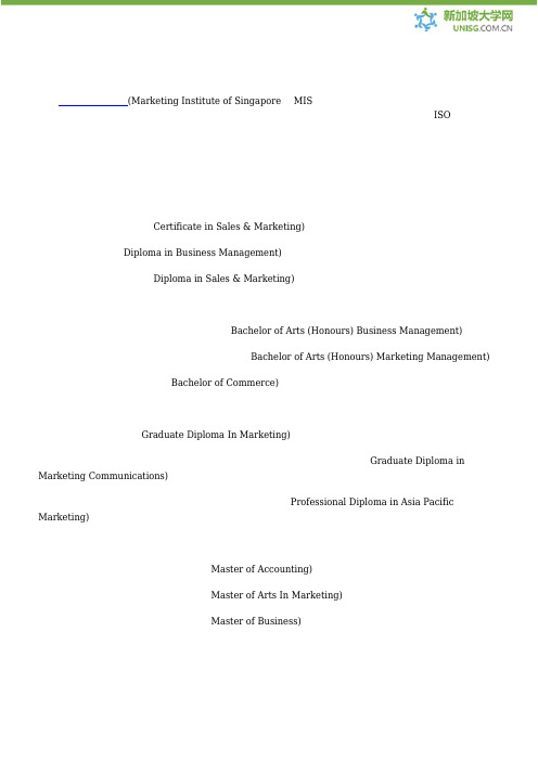 新加坡营销学院证书和大专课程详解