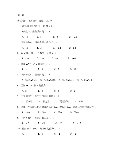 七年级上册半期数学试卷(3篇)